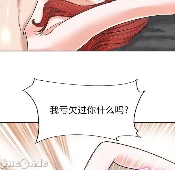 当真爱找上门来 当真爱找上门来第 33 话 第50页