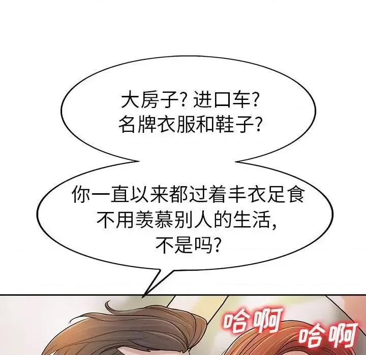 当真爱找上门来 当真爱找上门来第 33 话 第54页