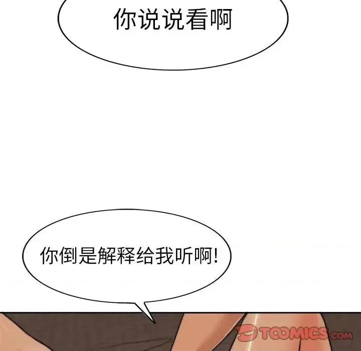 当真爱找上门来 当真爱找上门来第 33 话 第63页