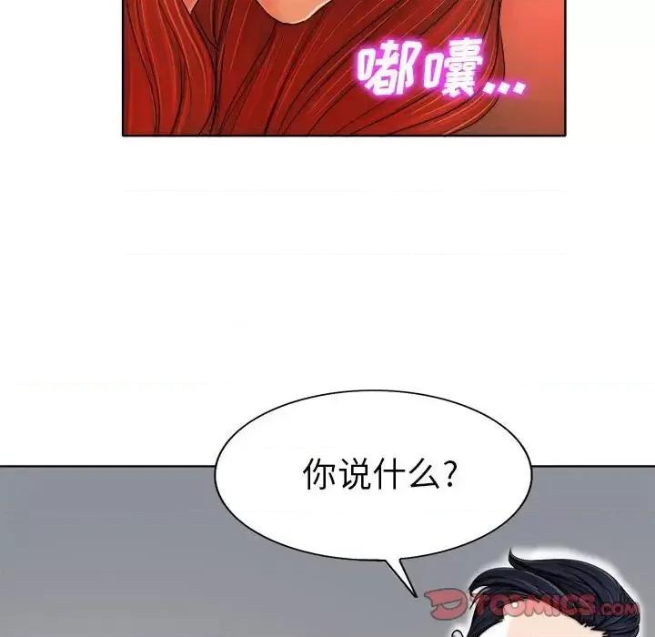 当真爱找上门来 当真爱找上门来第 33 话 第69页