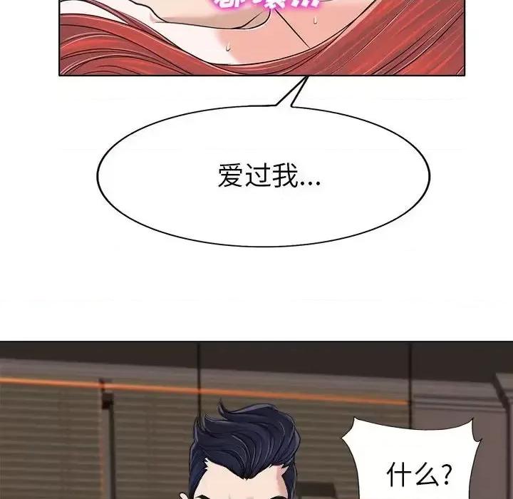 当真爱找上门来 当真爱找上门来第 33 话 第74页