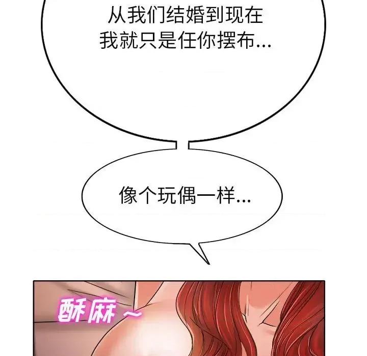 当真爱找上门来 当真爱找上门来第 33 话 第77页
