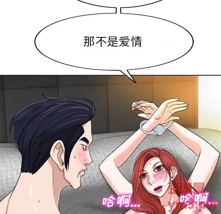 当真爱找上门来 当真爱找上门来第 33 话 第79页
