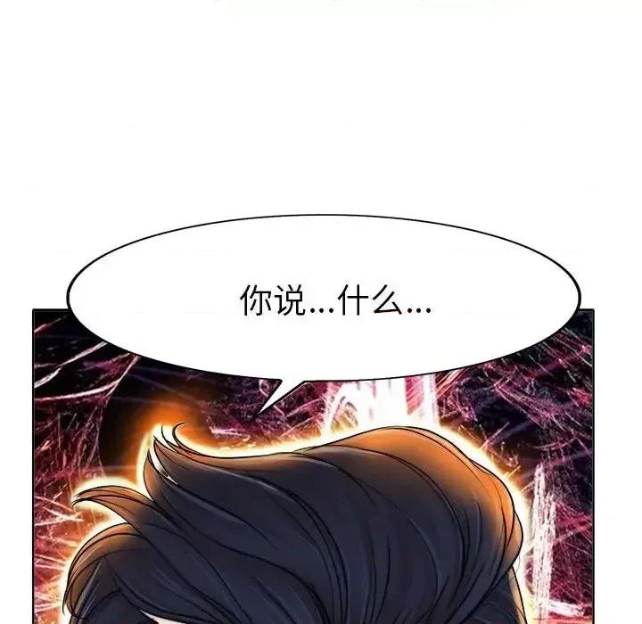 当真爱找上门来 当真爱找上门来第 33 话 第82页