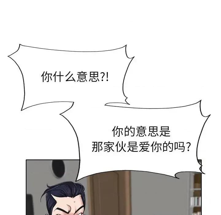 当真爱找上门来 当真爱找上门来第 33 话 第84页