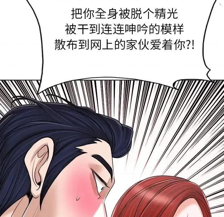 当真爱找上门来 当真爱找上门来第 33 话 第86页