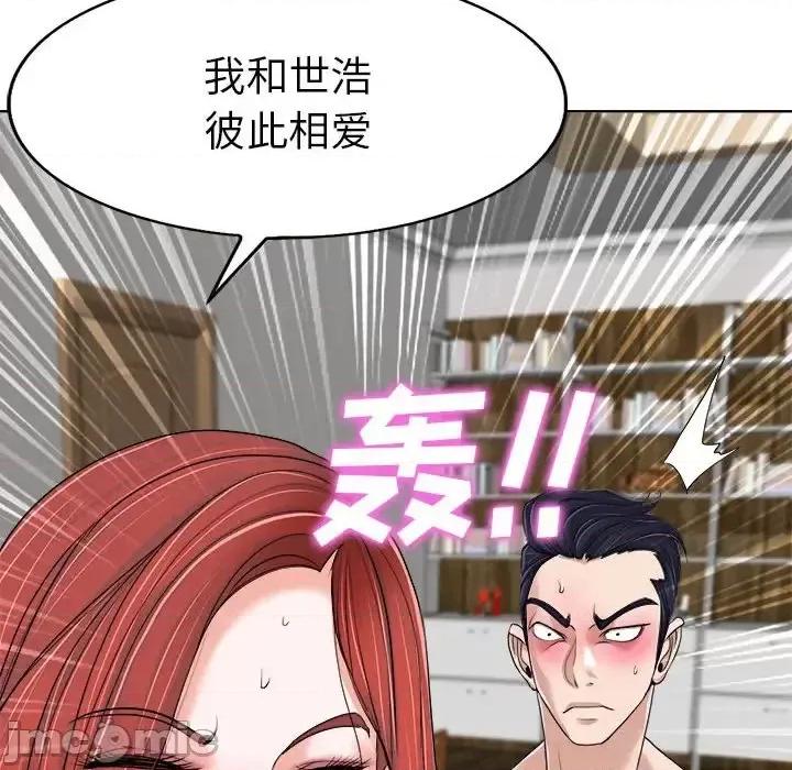当真爱找上门来 当真爱找上门来第 33 话 第90页