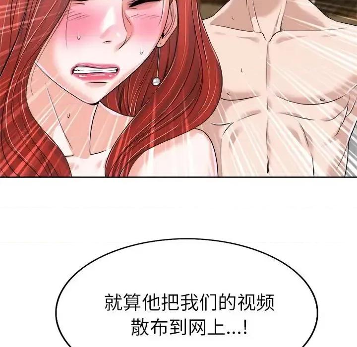 当真爱找上门来 当真爱找上门来第 33 话 第91页