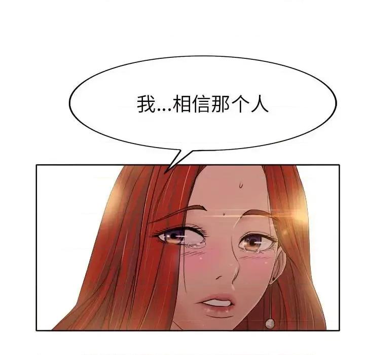 当真爱找上门来 当真爱找上门来第 33 话 第94页