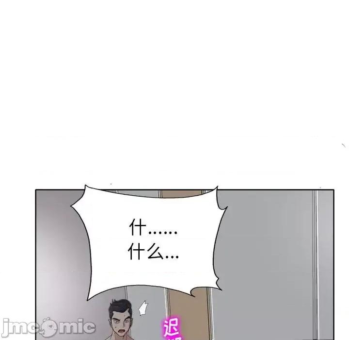 当真爱找上门来 当真爱找上门来第 33 话 第95页