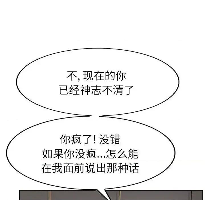 当真爱找上门来 当真爱找上门来第 33 话 第97页