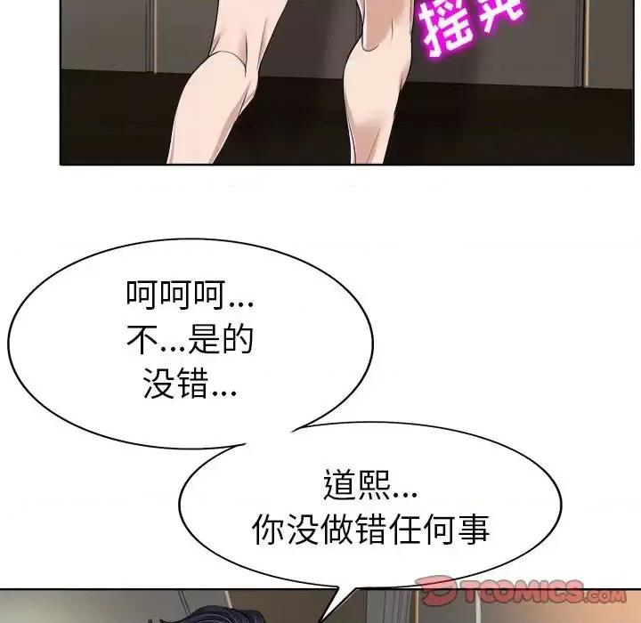 当真爱找上门来 当真爱找上门来第 33 话 第99页