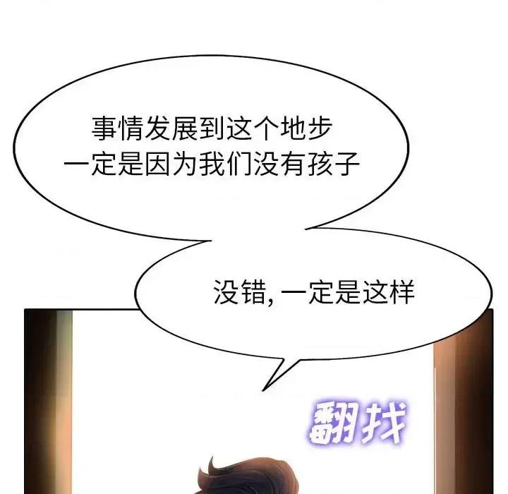 当真爱找上门来 当真爱找上门来第 33 话 第101页