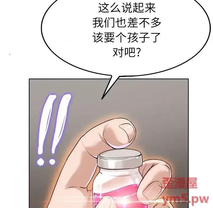 当真爱找上门来 当真爱找上门来第 33 话 第103页