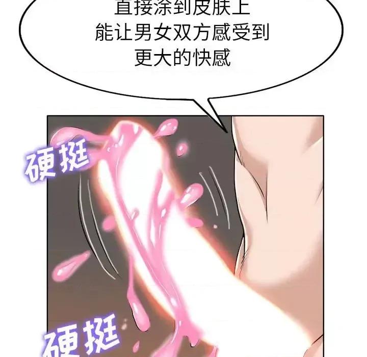 当真爱找上门来 当真爱找上门来第 33 话 第109页