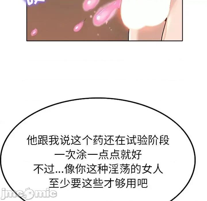 当真爱找上门来 当真爱找上门来第 33 话 第110页