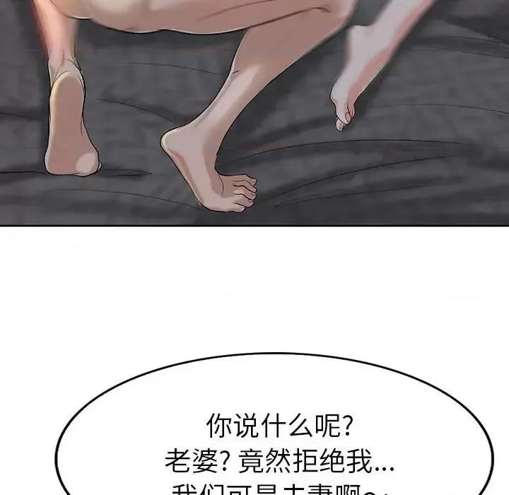 当真爱找上门来 当真爱找上门来第 33 话 第114页