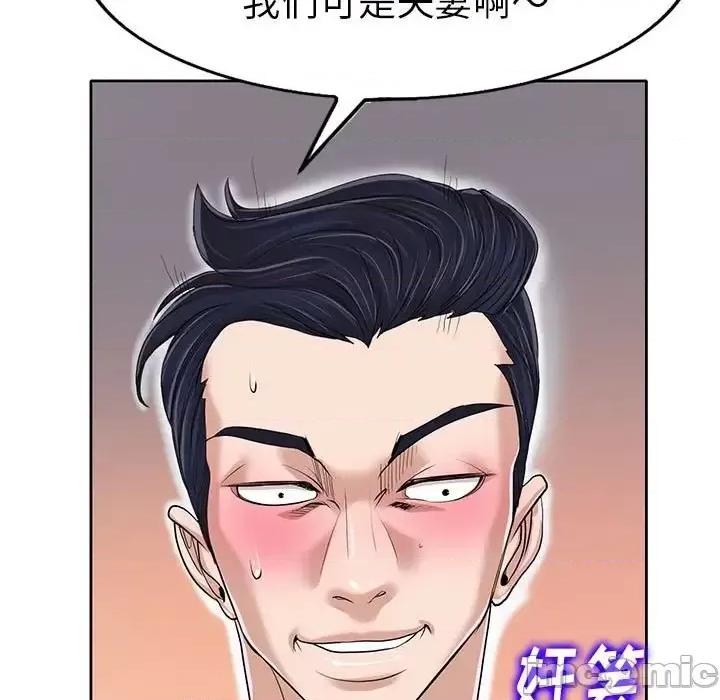 当真爱找上门来 当真爱找上门来第 33 话 第115页