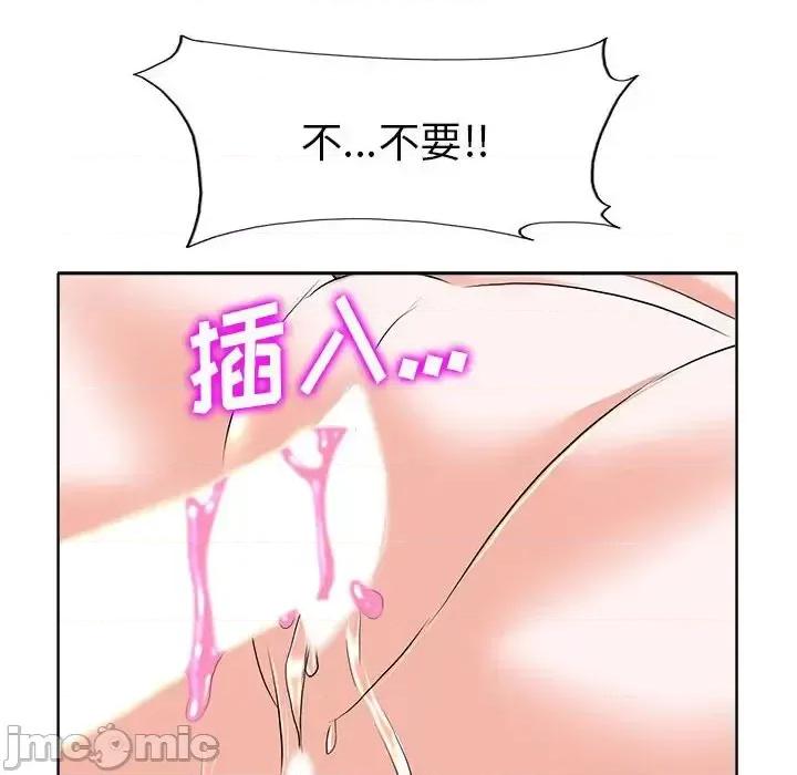 当真爱找上门来 当真爱找上门来第 33 话 第120页