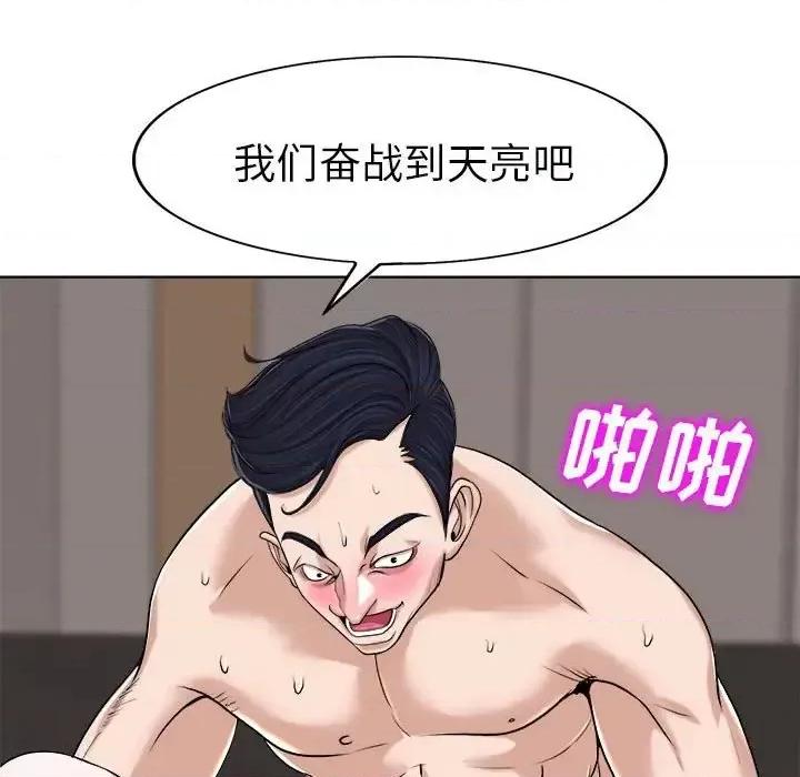 当真爱找上门来 当真爱找上门来第 33 话 第127页