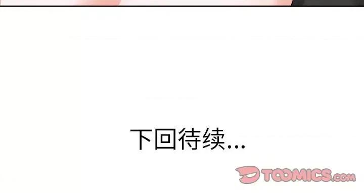 当真爱找上门来 当真爱找上门来第 33 话 第129页