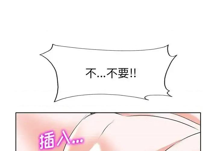 当真爱找上门来 当真爱找上门来第 34 话 第1页