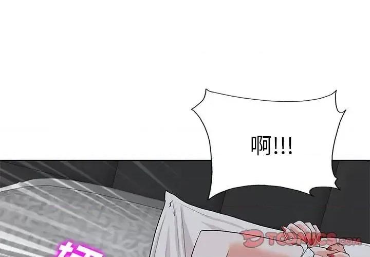 当真爱找上门来 当真爱找上门来第 34 话 第3页