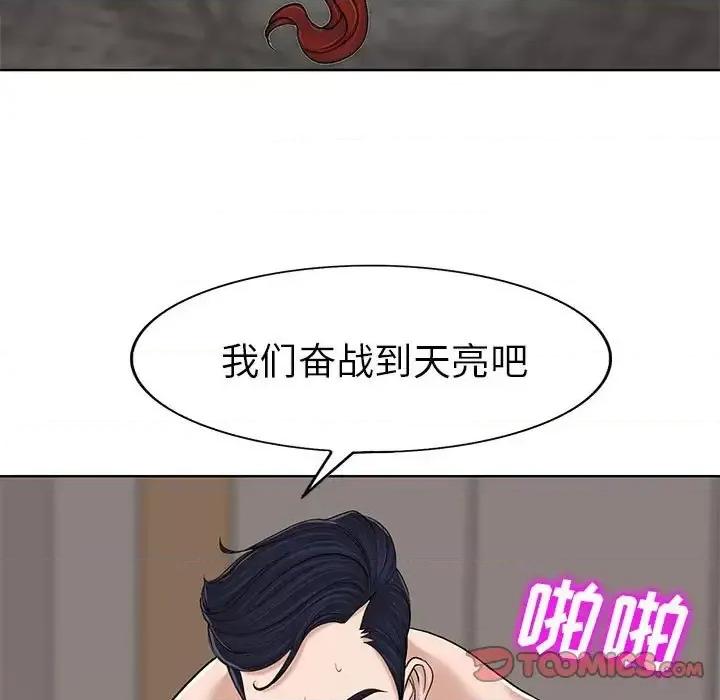 当真爱找上门来 当真爱找上门来第 34 话 第9页