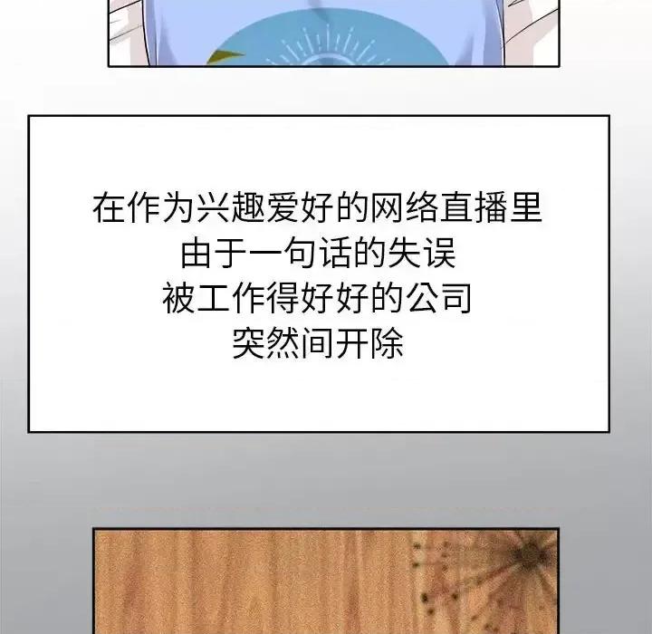 当真爱找上门来 当真爱找上门来第 34 话 第19页
