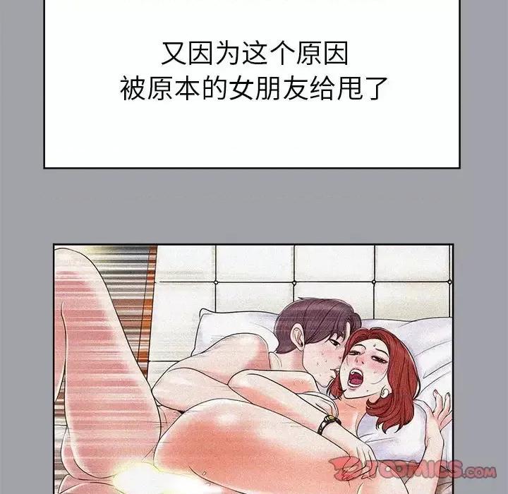 当真爱找上门来 当真爱找上门来第 34 话 第21页