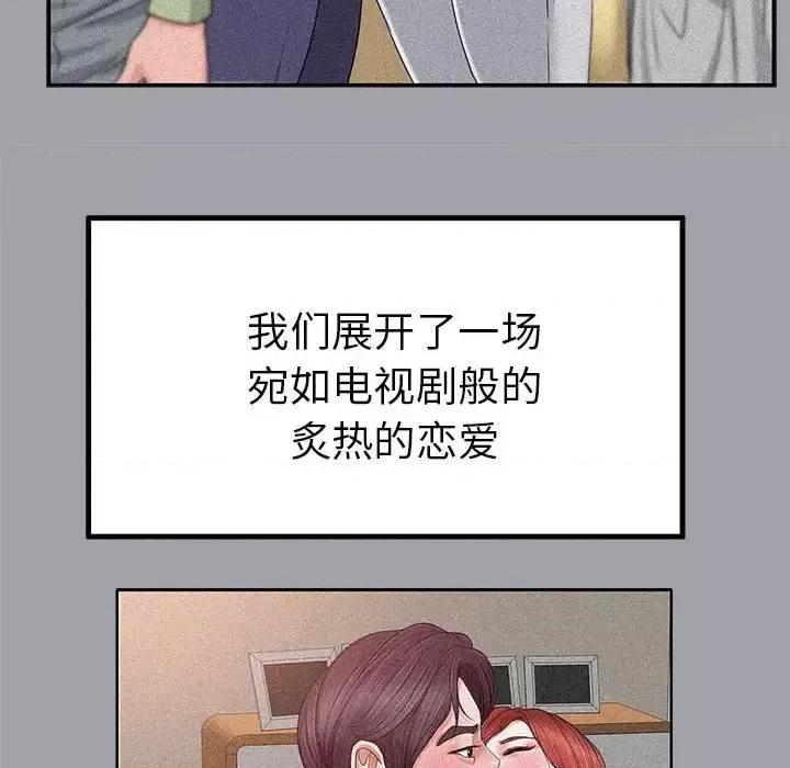 当真爱找上门来 当真爱找上门来第 34 话 第24页