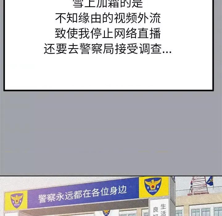 当真爱找上门来 当真爱找上门来第 34 话 第32页
