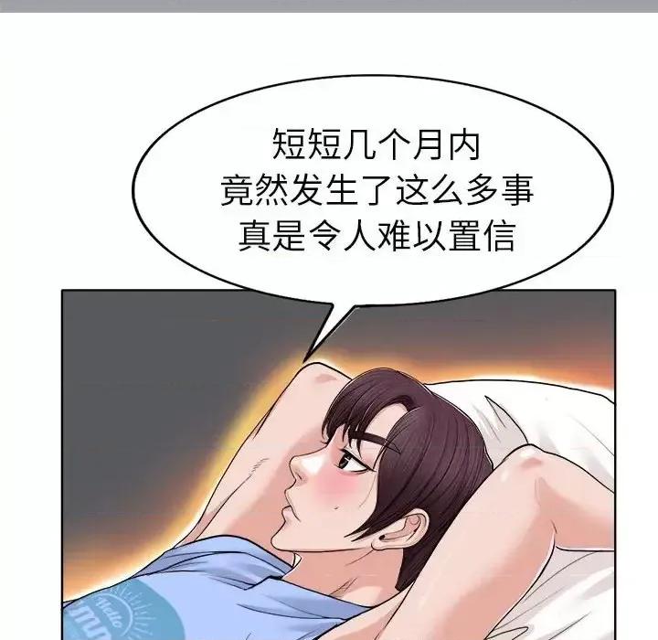 当真爱找上门来 当真爱找上门来第 34 话 第34页