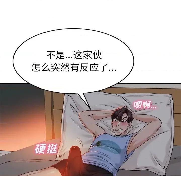 当真爱找上门来 当真爱找上门来第 34 话 第37页