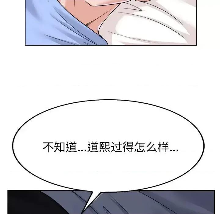 当真爱找上门来 当真爱找上门来第 34 话 第46页