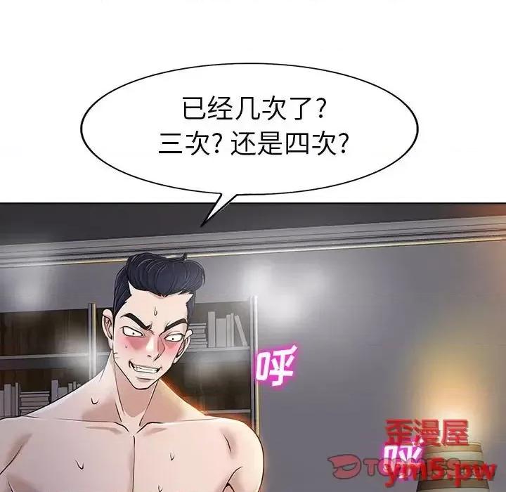 当真爱找上门来 当真爱找上门来第 34 话 第69页