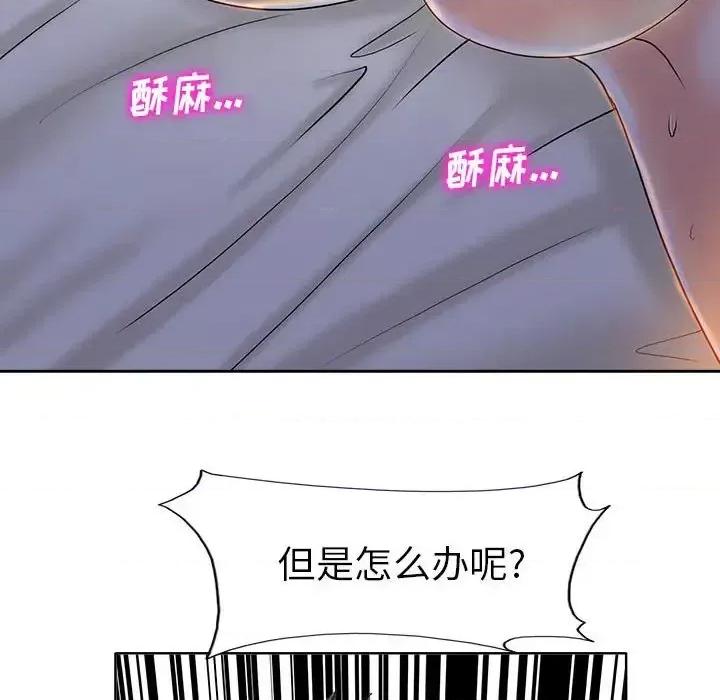 当真爱找上门来 当真爱找上门来第 34 话 第71页