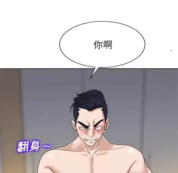 当真爱找上门来 当真爱找上门来第 34 话 第77页