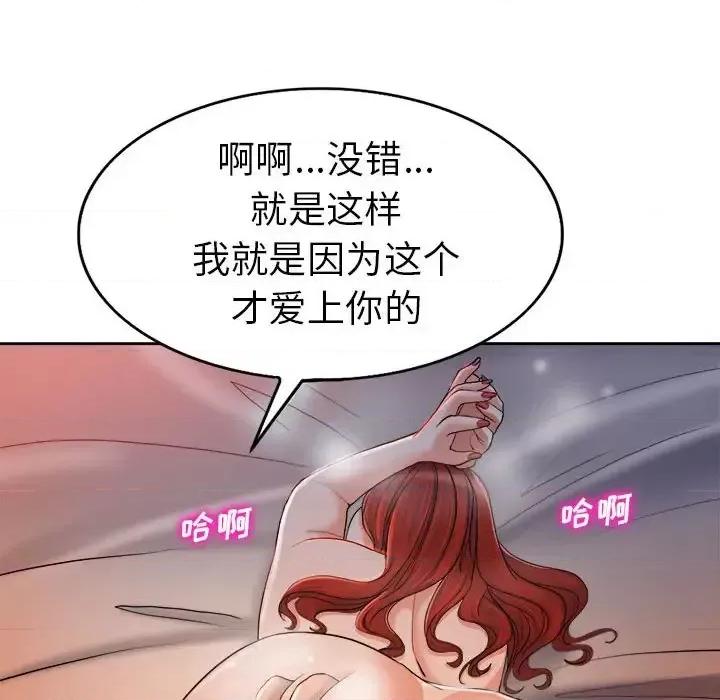 当真爱找上门来 当真爱找上门来第 34 话 第83页
