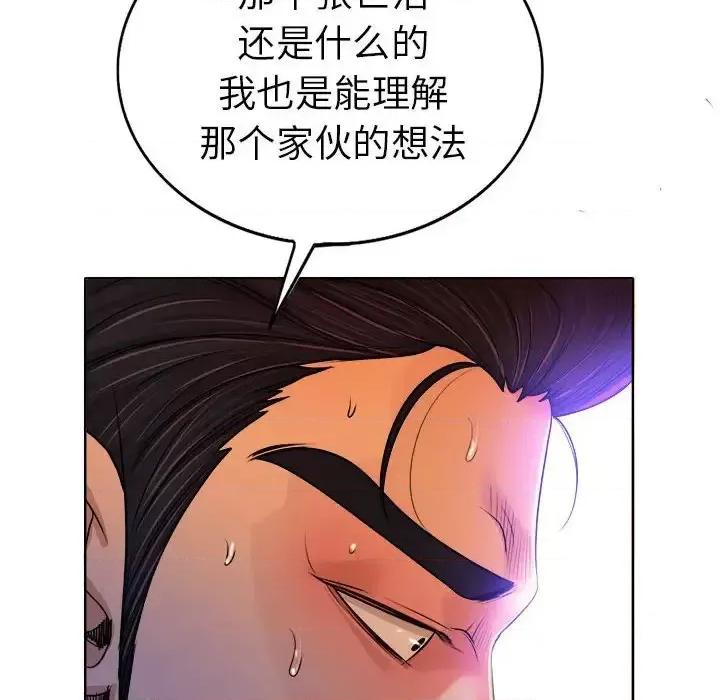 当真爱找上门来 当真爱找上门来第 34 话 第96页