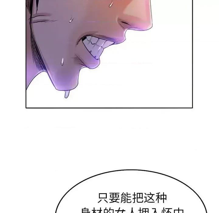 当真爱找上门来 当真爱找上门来第 34 话 第97页
