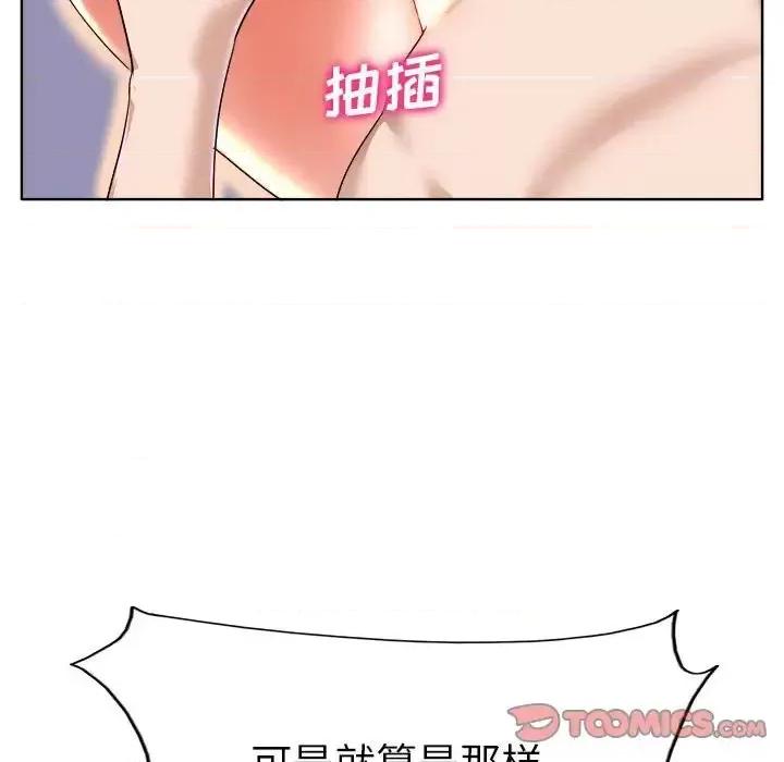 当真爱找上门来 当真爱找上门来第 34 话 第99页