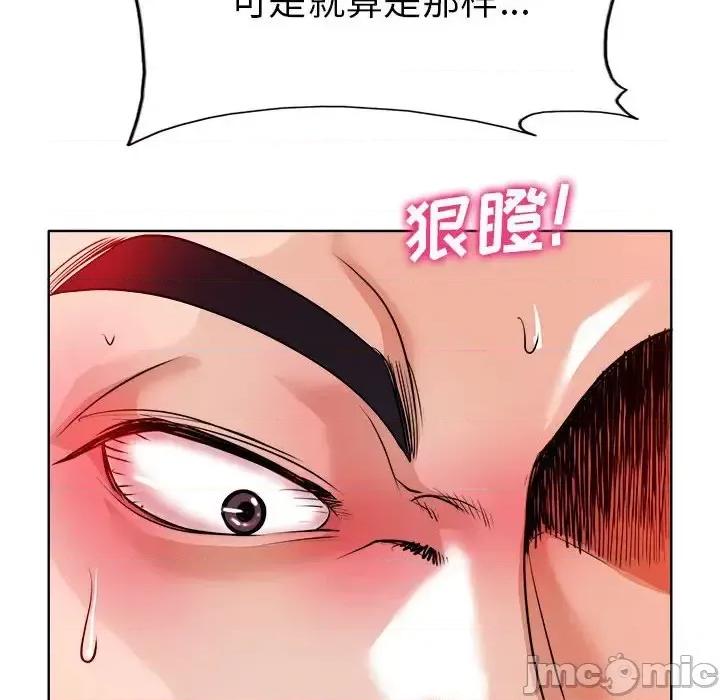 当真爱找上门来 当真爱找上门来第 34 话 第100页