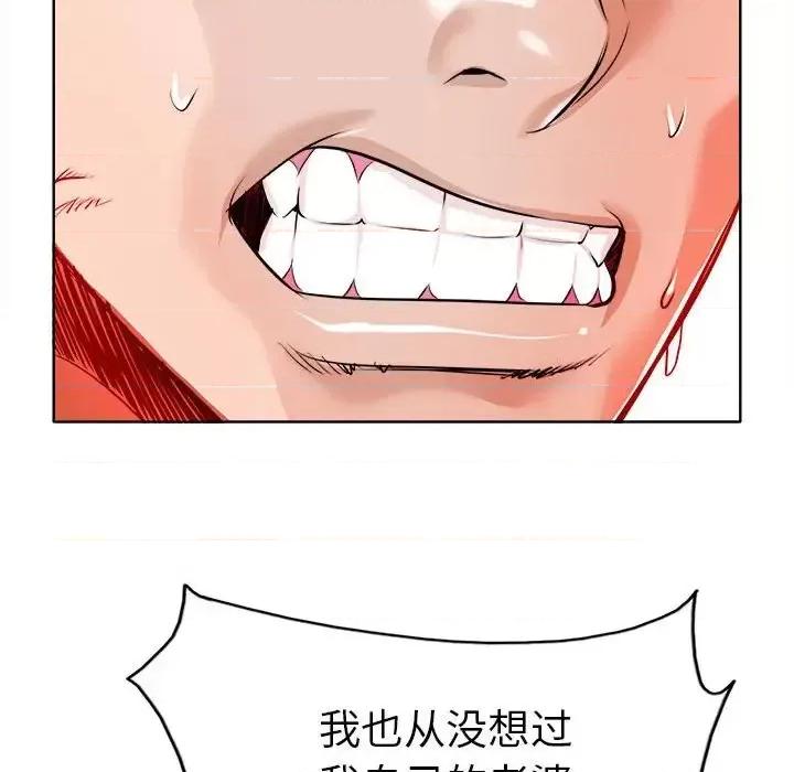 当真爱找上门来 当真爱找上门来第 34 话 第101页