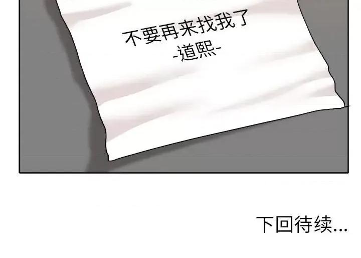 当真爱找上门来 当真爱找上门来第 34 话 第132页
