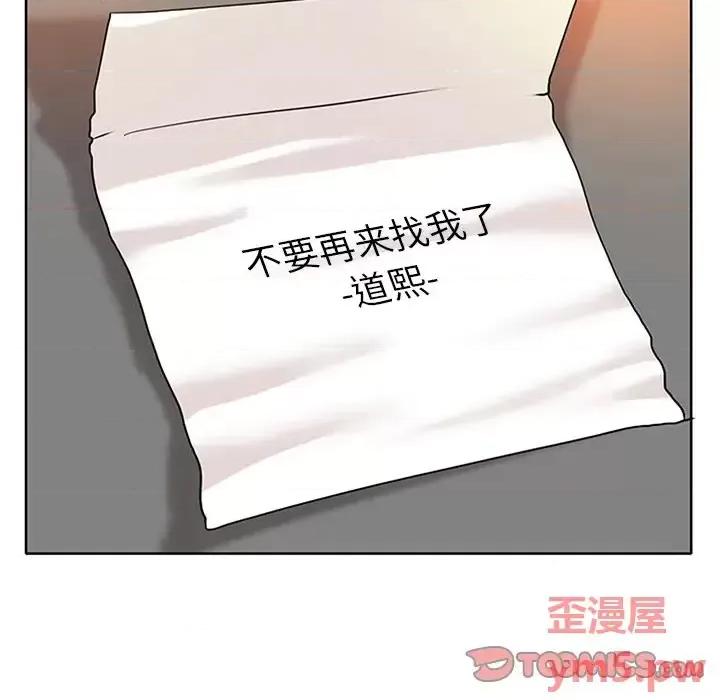 当真爱找上门来 当真爱找上门来第 35 话 第8页