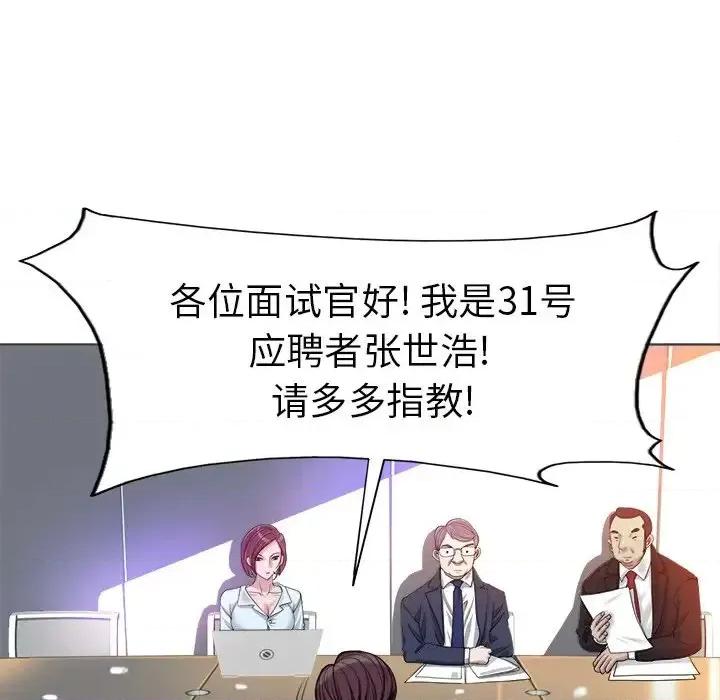 当真爱找上门来 当真爱找上门来第 35 话 第24页