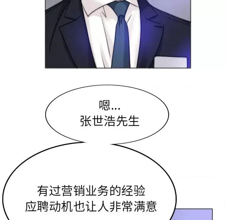 当真爱找上门来 当真爱找上门来第 35 话 第28页