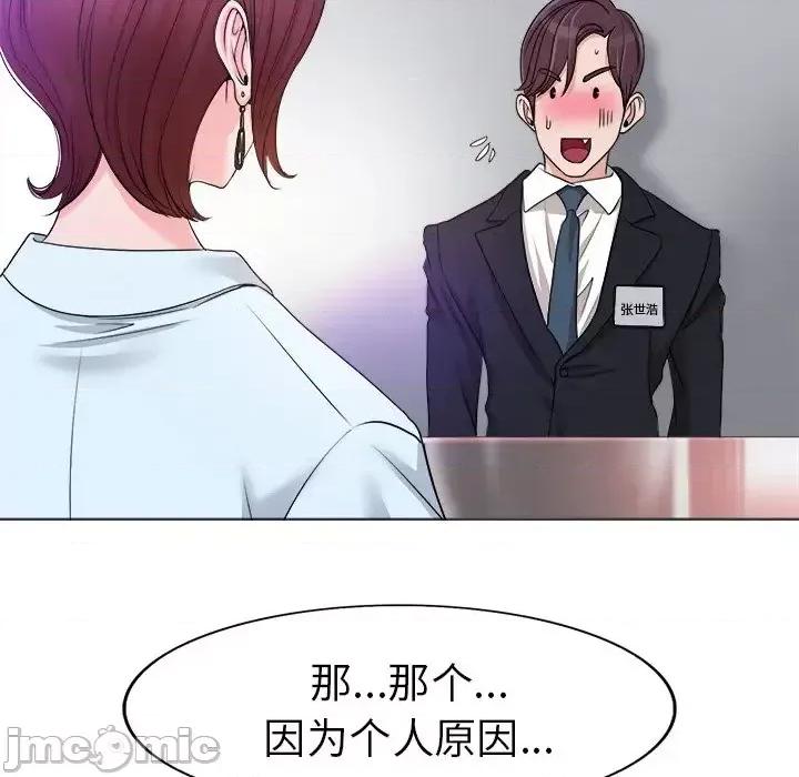 当真爱找上门来 当真爱找上门来第 35 话 第35页