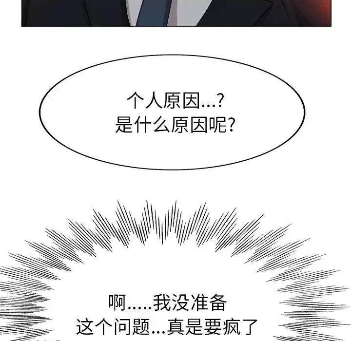 当真爱找上门来 当真爱找上门来第 35 话 第37页